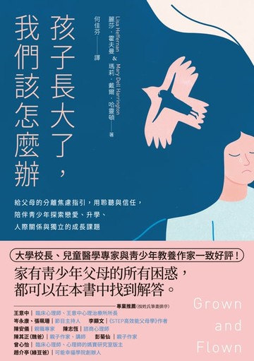 【電子書】孩子長大了，我們該怎麼辦