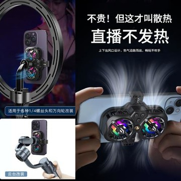 手機散熱器神器降溫主播打游戲通用夾雙風扇雙渦輪半導體三檔制冷