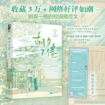 【博雅堂】朝夕不倦 100%正品 校園言情 暗戀救贖 桃酒PeachJoy 著