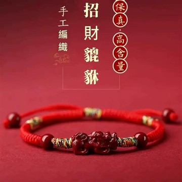 【巴黎精品】現貨+預購 硃砂手鍊朱砂手珠手串擋煞防小人轉運淨化招財開運-貔貅五行編織男女飾品10款a1jt29