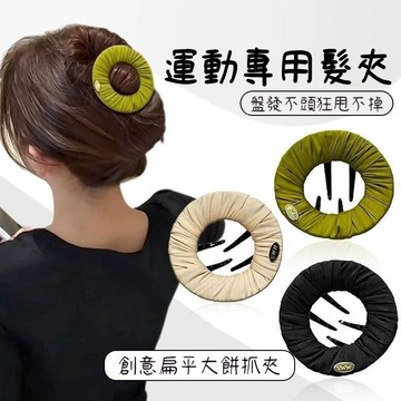 臺灣出貨🔥女士扁平大髮夾安全無壓力頭痛後腦勺髮髻架瑜伽和運動無縫無拖輪無頭髮損傷頭扁平大餅抓夾女後腦勺盤髮夾SY8D