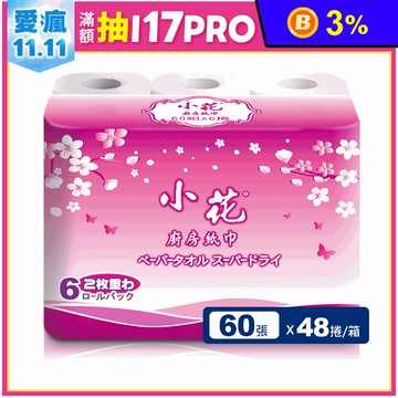 【P&LIFE】小花加厚超吸水捲筒式廚房紙巾(60張x6捲x8袋/箱)