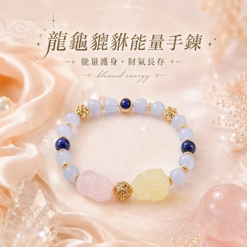 天藍小舖-黃水晶龍龜+粉晶貔貅+藍紋瑪瑙+青金石手鍊(客製手圍)-單1款-$1090【A31310225】