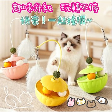【MoMo媽咪】逗貓玩具不倒翁 羽毛逗貓  貓咪自嗨玩具 逗貓棒長桿 轉盤玩具