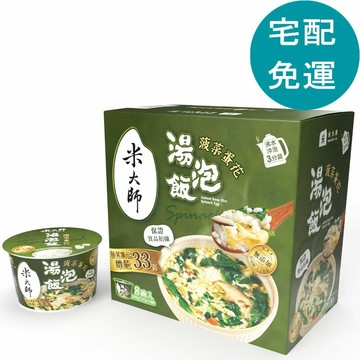 [COSCO代購6] D160266 米大師 菠菜蛋花湯泡飯 137公克 X 8入