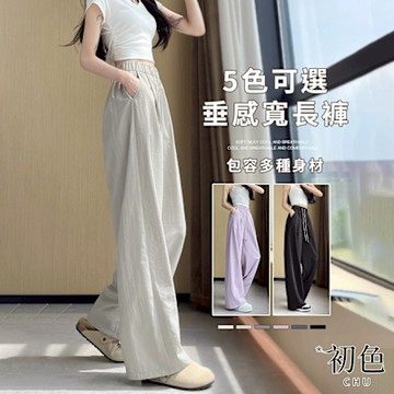 初色 速乾冰絲輕薄純色鬆緊高腰抽繩闊腿休閒褲寬褲長褲-共5色-11170(M-XL可選)