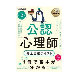 公認心理師完全合格テキスト