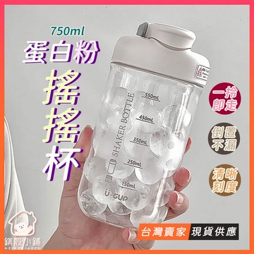 台灣出貨🔥ins 風 蛋白粉搖搖杯 Tritan水杯 700ml 搖搖杯 直飲杯 健身搖搖杯 運動水壺 奶昔杯 高蛋白杯