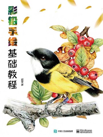 【電子書】彩铅手绘基础教程