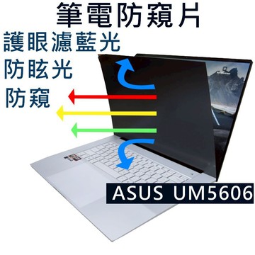 【Ezstick】ASUS Zenbook S 16 UM5606 UM5606WA  抗藍光防窺片 (左右防窺)