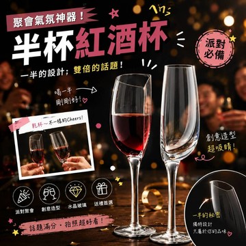 小廢物研究所 半杯紅酒杯 創意水晶玻璃 半紅酒杯 玻璃 葡萄酒杯 家用香檳杯 半圓形杯身 生日禮物 交換禮物 酒吧 派對