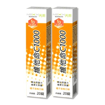 NEXX (買1送1)德國原裝 維他命C1000發泡錠 橘子杏桃口味 20錠/盒x2盒(共40錠)