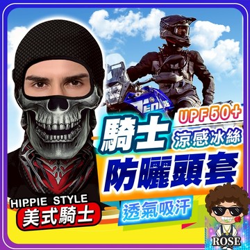 台灣現貨🔥【美式騎士風格❤️防曬涼感冰絲】安全帽頭套 防曬面罩 機車頭套 騎車頭套 魔術頭巾 涼感 抗uv冰絲 頭套造型