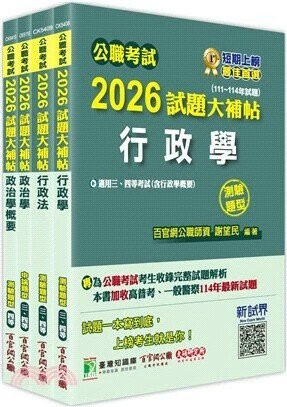 2026 普考四等 地方四等 一般行政 專業科目×一套金榜 (1版) 百官網公職師資群 2025 百官網公職