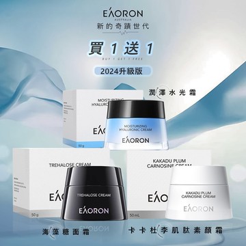【澳洲 EAORON】新一代 素顏霜/水光霜/空氣霜 50g (任選2入)