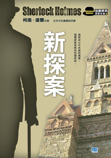 【電子書】新探案(新版)
