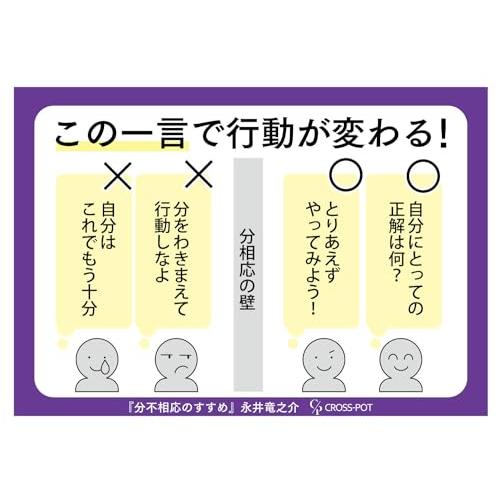 分不相応のすすめ: 詰んだ社会で生きるためのマーケティング思考