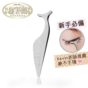 超完美假睫毛2WAY輔助夾 ~kevin.日雜推薦 睫毛輔助夾 假睫毛輔助 *La Bella shop*｜滿額最高現折$300