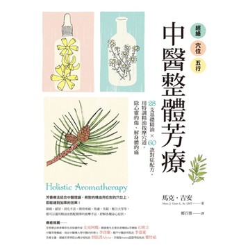 經絡 ‧ 穴位 ‧ 五行，中醫整體芳療_Readmoo 讀墨電子書