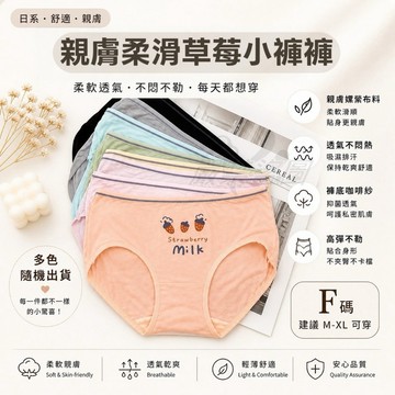 庭兒柑仔店🍊中腰 M~XL 可愛內褲 草莓 咖啡紗 嫘縈 抑菌 雙層褲底 透氣吸汗 三角褲 女生內褲 學生內褲 3162