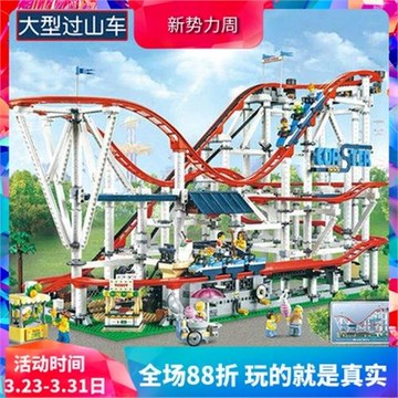 游樂場大型過山車電機版10261兒童益智拼裝中國積木玩具禮物15039