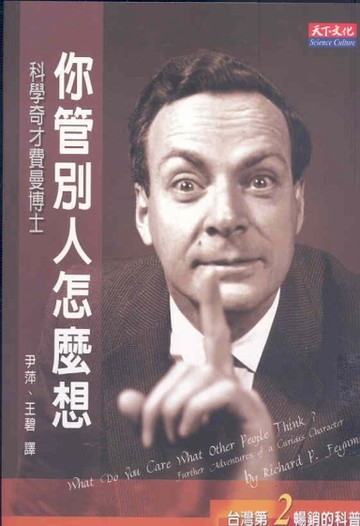 你管別人怎麼想[二手書_普通]