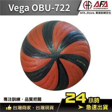 【AFA專注】VEGA 十字紋異形籃球 黑棕配色 7號球 OBU-722 合成皮籃球 零死角手感 室內外通用 籃球