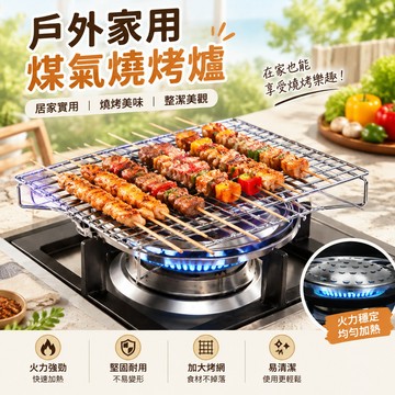 【當天🉑️出】瓦斯燒烤爐 烤肉爐 燒烤爐 瓦斯烤爐 烤肉架 烤肉網 家用烤肉爐 戶外烤肉爐 露營燒烤架 廚房烤肉神器