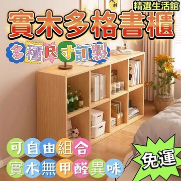 【可開發票】✨免運出貨 可客製化 落地書架 書櫃 儲物櫃 收納架 置物架 電視櫃 四格櫃 六格櫃 八格櫃 收納櫃 方格櫃