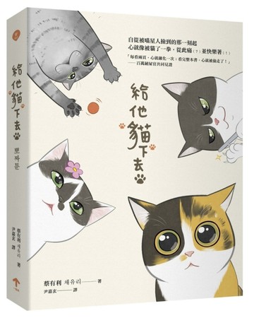 給他貓下去[二手書_良好]