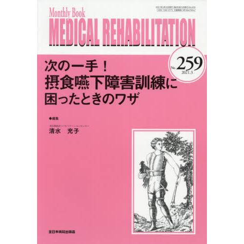 MEDICAL REHABILITATION Monthly Book No.259