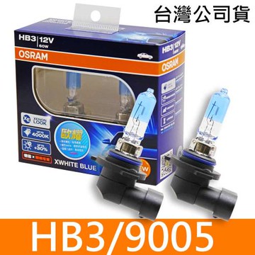 OSRAM歐司朗 HB3/9005 歐耀XWHITE BLUE 4000K  加亮30% 汽車燈泡 2入/組 公司貨
