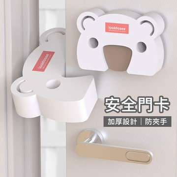 looktosee 2入-門檔 兒童安全門塞 門卡 加厚可收納防門夾-321寶貝屋