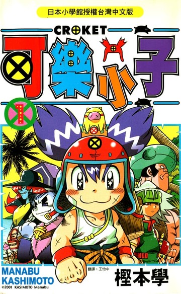 【電子書】可樂小子(01)