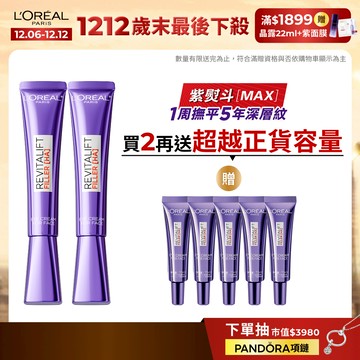 巴黎萊雅 全新升級!玻尿酸眼霜級撫紋精華霜MAX 30ml 2入組+贈品 | 官方旗艦店 紫熨斗3.0