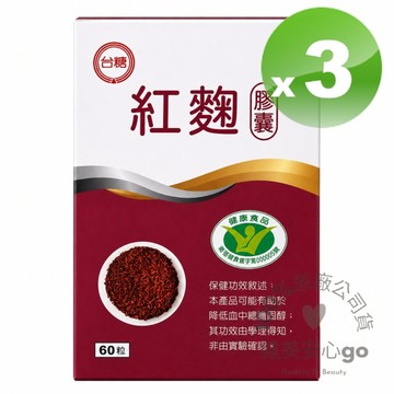 台糖紅麴膠囊60粒3盒 循環順暢 保護心血管