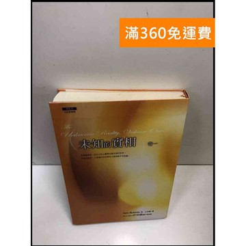 【雷根360免運】【送贈品】未知的實相 #8成新 #八成新【P-i1623】