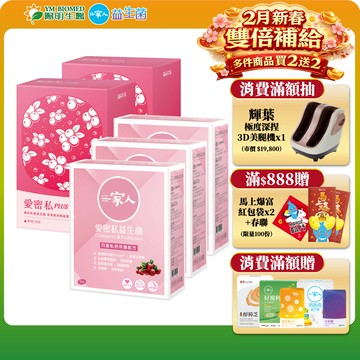 【陽明生醫】陽明愛密私PLUS x2盒(30包/盒) + 一家人愛密私x3盒(30包/盒)｜私密保養 蔓越莓