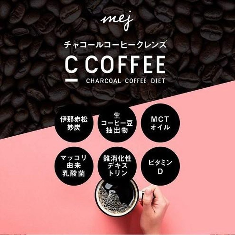 シーコーヒー C COFFEE チャコールコーヒーダイエット 100g×4袋