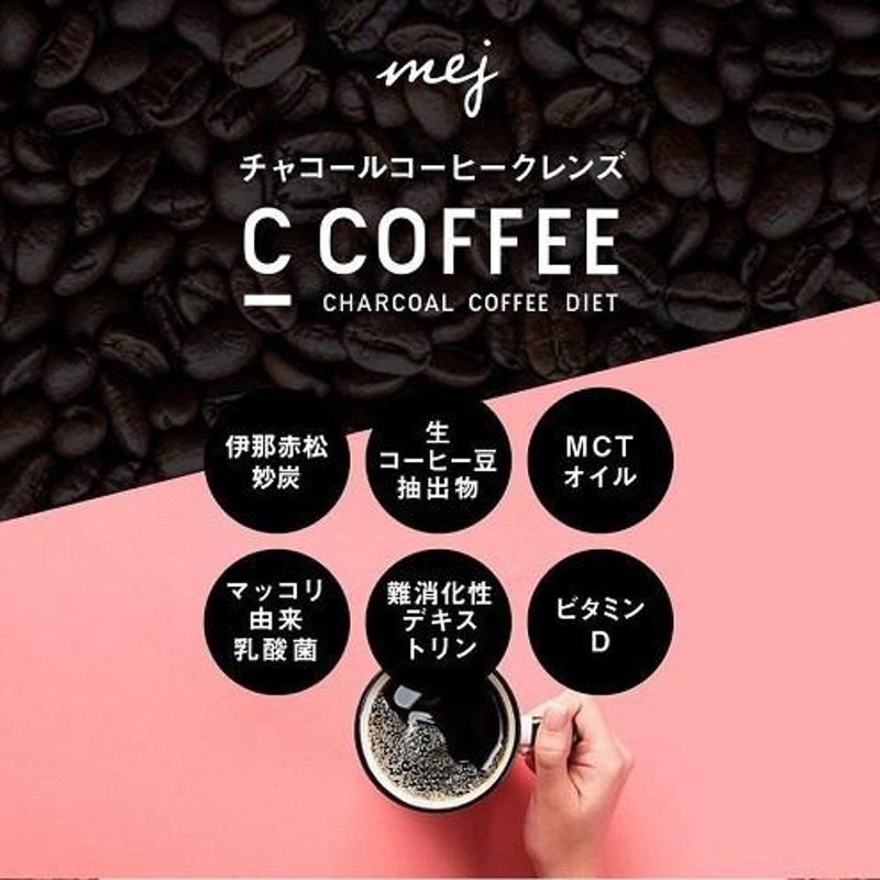 C COFFEE チャコールコーヒーダイエット 規則正しい 100g