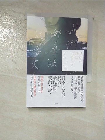 【書寶二手書T2／翻譯小說_PES】我們都無法成為大人_燃殼,  李彥樺