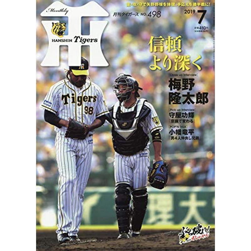 月刊タイガース 2019年 07 月号 雑誌