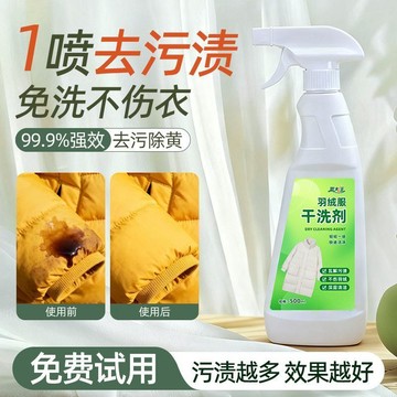 🛒臺灣24h🌳羽絨服清洗劑免水洗羽絨服專用乾洗清潔劑衣服油去污漬神器