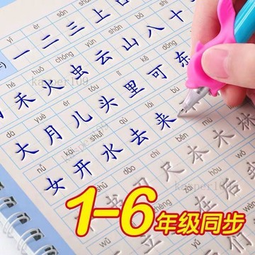 新款♥小學生1-6年級凹槽楷書練字帖兒童練字本課文同步小孩生字帖