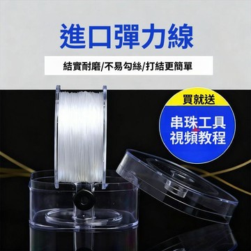 進口高彈扁形彈力線 串珠線 水晶線 蠶絲線 石榴石手鍊線 佛珠繩 DIY手工串珠材料