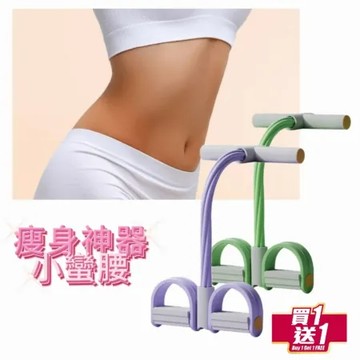 買一送一【小蠻腰】健腹拉力器 