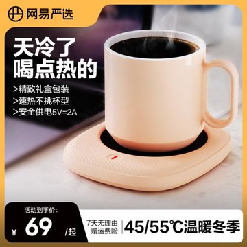 網易嚴選加熱杯墊可調溫智能恒溫杯墊家用熱牛奶神器宿舍辦公室水杯子可燒水底座禮物usb保溫杯墊自動快速暖