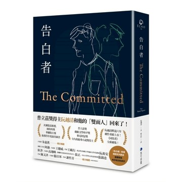 告白者【普立茲獎得主阮越清《同情者》全新續作】