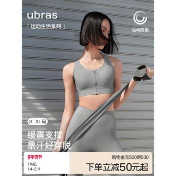 (免運)ubras前拉鏈運動內衣跑步防震文胸健身訓練跑步瑜伽背心內衣女