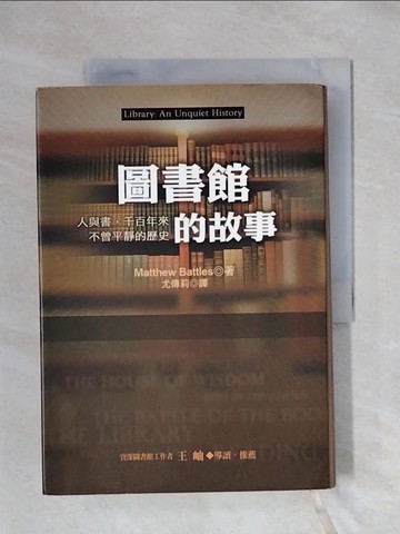 【書寶二手書T1／歷史_X1Y】圖書館的故事_Matthew Battles